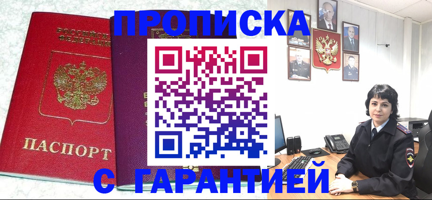 прописка от собственника в Дзержинске
